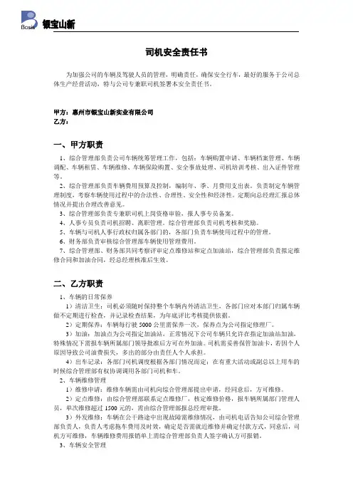 司机安全责任书