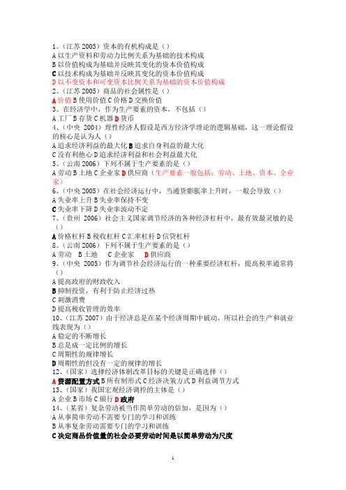 公务员考试经济学部分真题