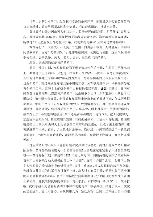 黄洋界哨口(含哨口工事遗址、黄洋界保卫战纪念碑等)