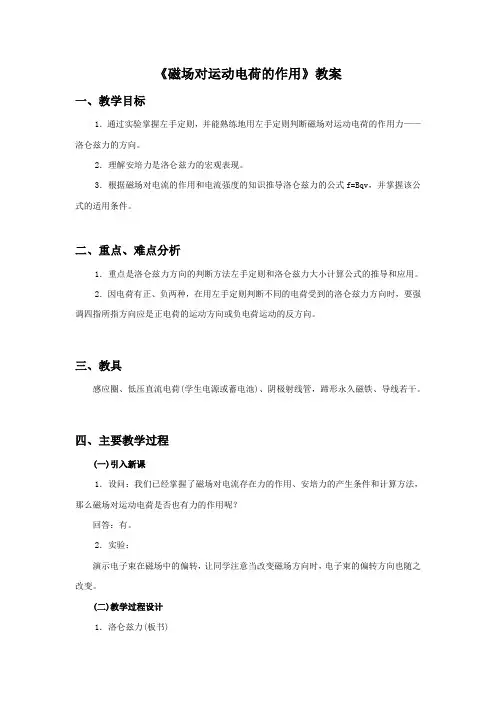 磁场对运动电荷的作用-优质获奖教案