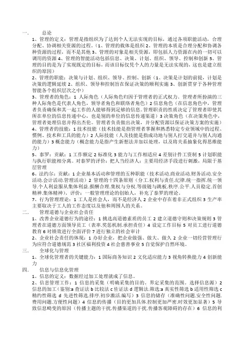 管理学复习要点(高等教育出版社)