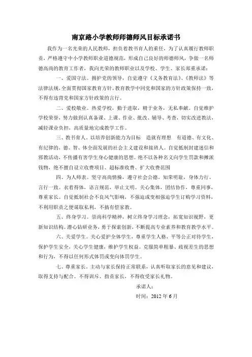 教师师德师风承诺书8篇