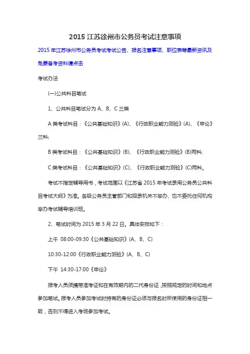 2015江苏徐州市公务员考试注意事项
