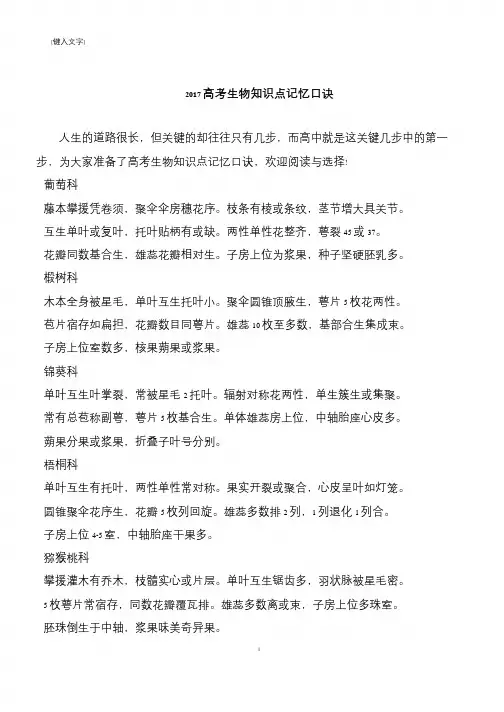 2017高考生物知识点记忆口诀