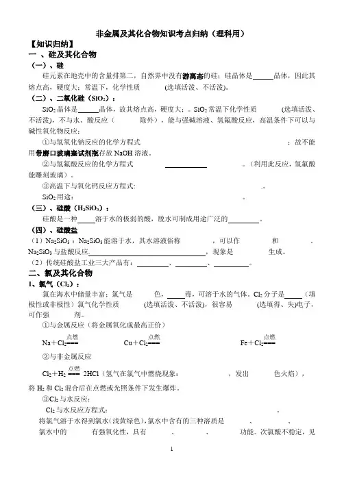 非金属元素化合物知识总结(模块考试理科用)
