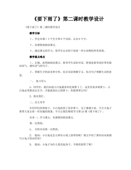 《要下雨了》第二课时教学设计