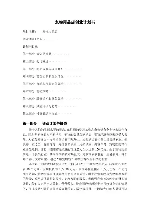 宠物项目商业计划书