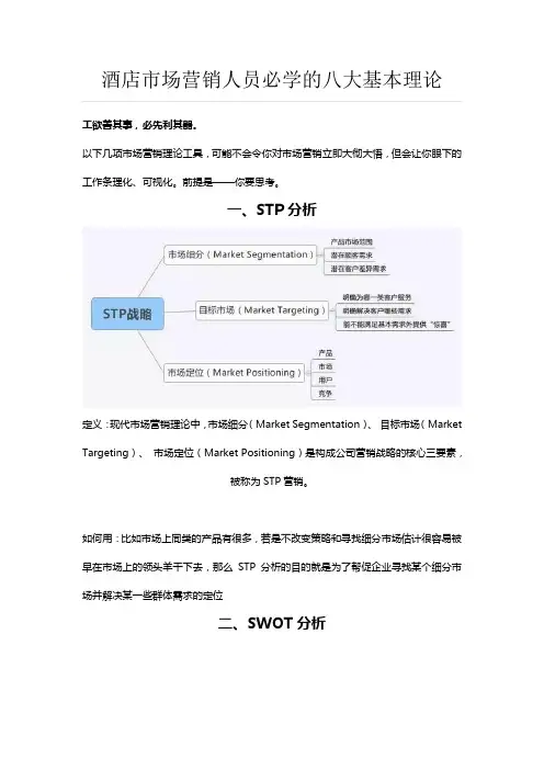 酒店市场营销人员必学的八大基本理论工具