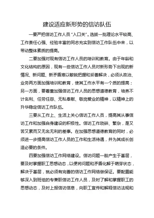 加强信访干部队伍建设
