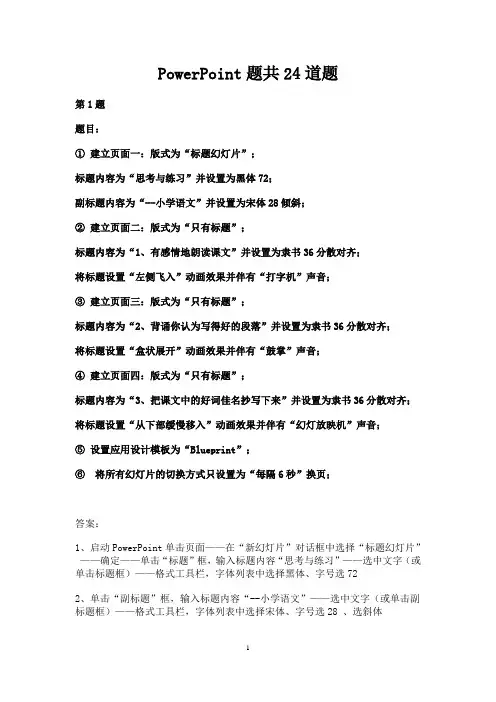 ppt上机操作题及答案
