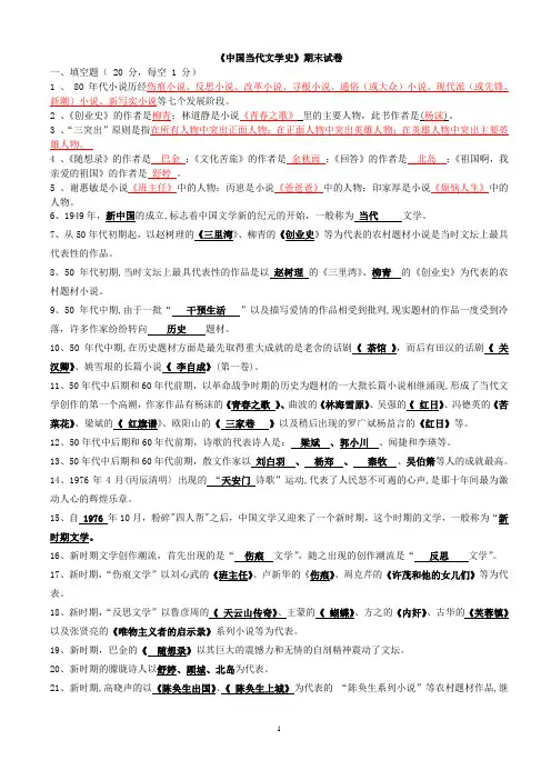 中国当代文学试卷