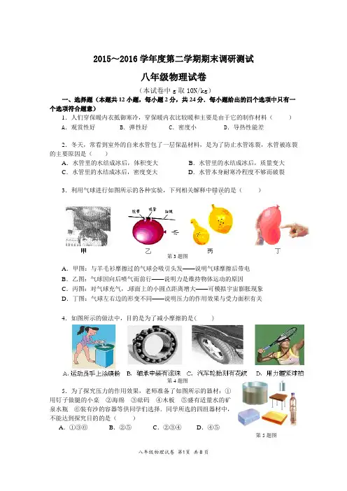 苏科版八年级下册物理期末测试