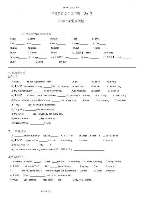 (完整word版)译林英语5BU5考点精练.doc