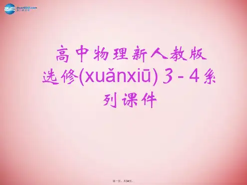高中物理 11.3《简谐运动的回复力和能量》课件 新人教版选修34