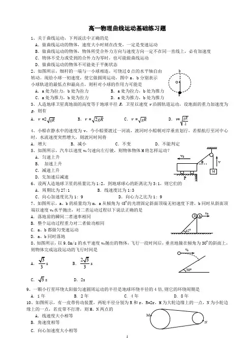 高一物理曲线运动基础练习题