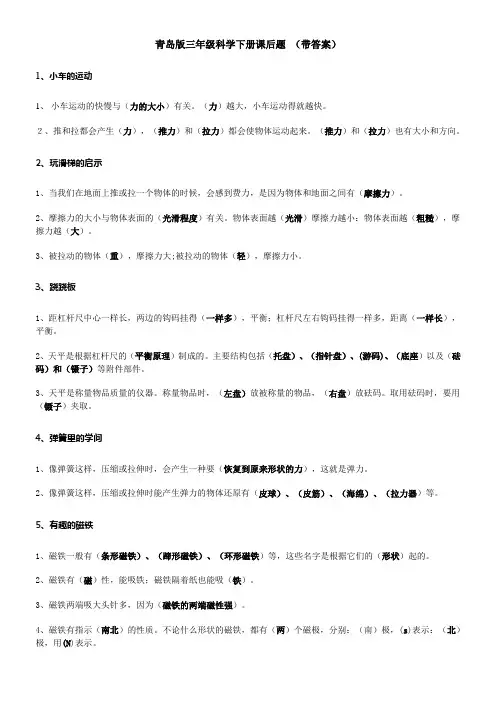 青岛版三年级科学下册课后题带答案