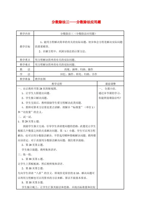 五年级数学下册 分数除法3教案 北师大版