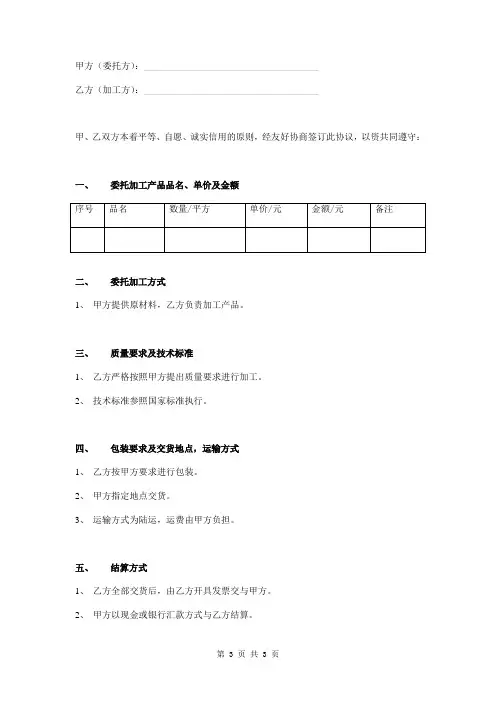 委托加工合同简约版