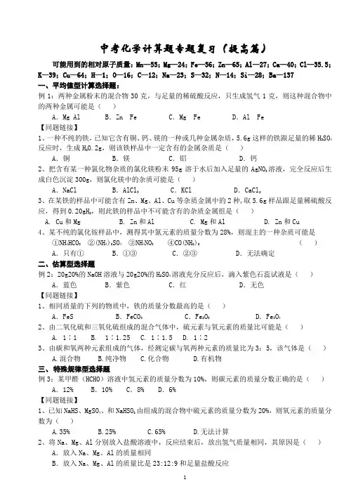 中考化学计算题