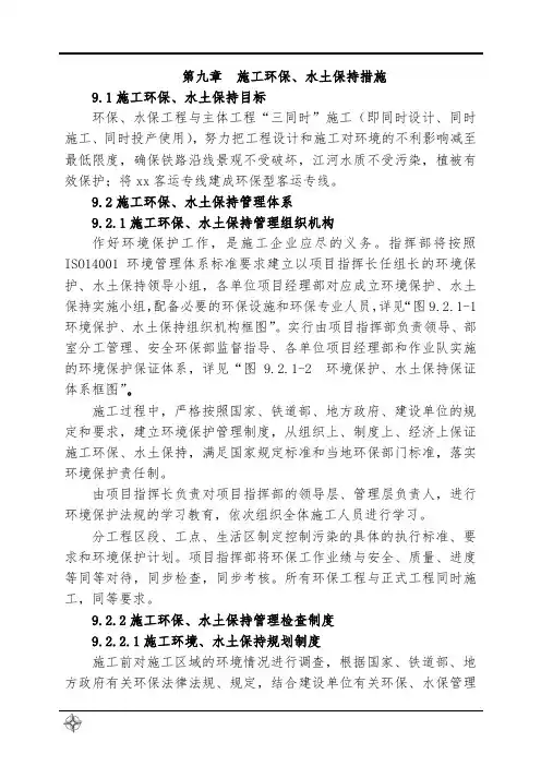 施工环保、水土保持措施