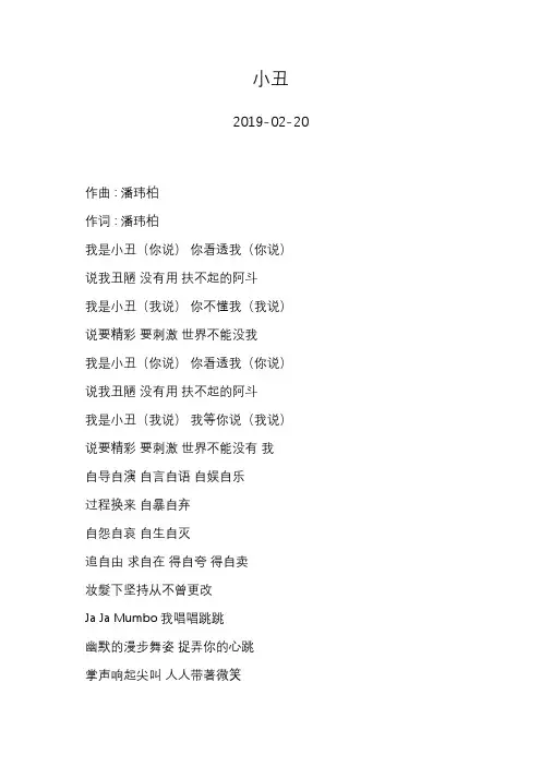 潘玮柏—小丑—歌词