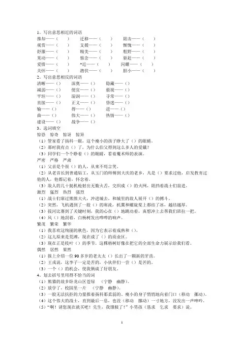 1、写出意思相近的词语