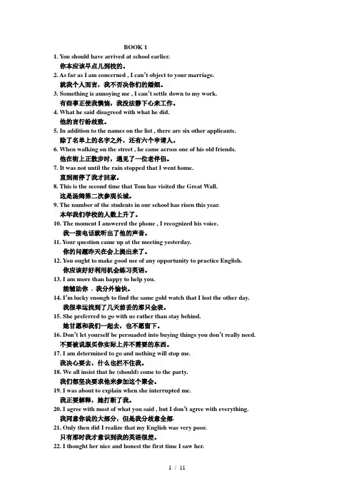 高一疯狂英语材料
