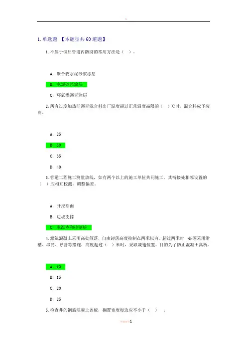2017注册监理工程师继续教育市政公用工程74分