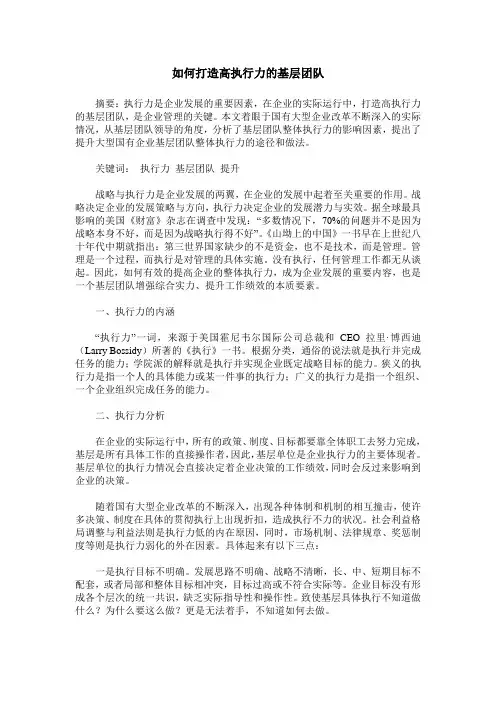 如何打造高执行力的基层团队