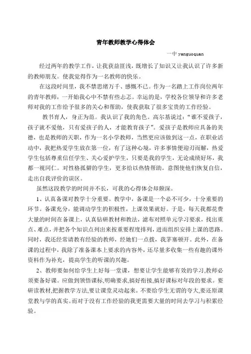 青年教师教学心得体会