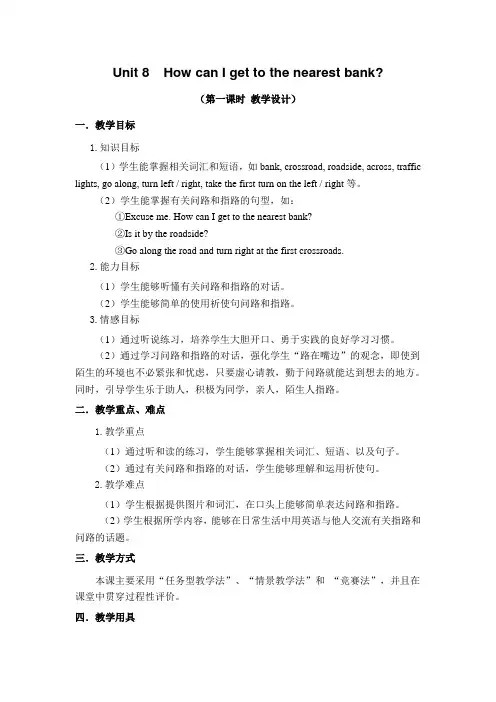 unit8 How  can I get to the nearest bank教学设计