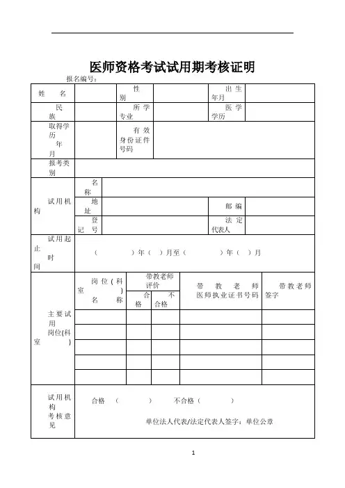 助理、医师试用期考核证明