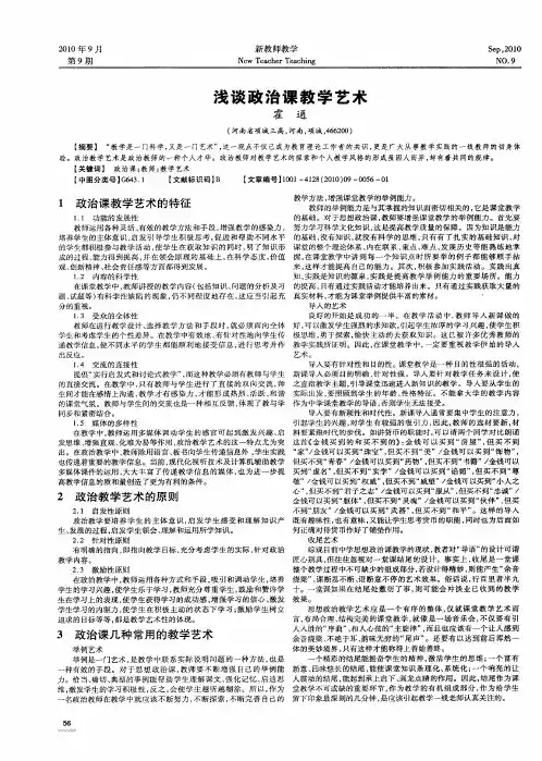 浅谈政治课教学艺术