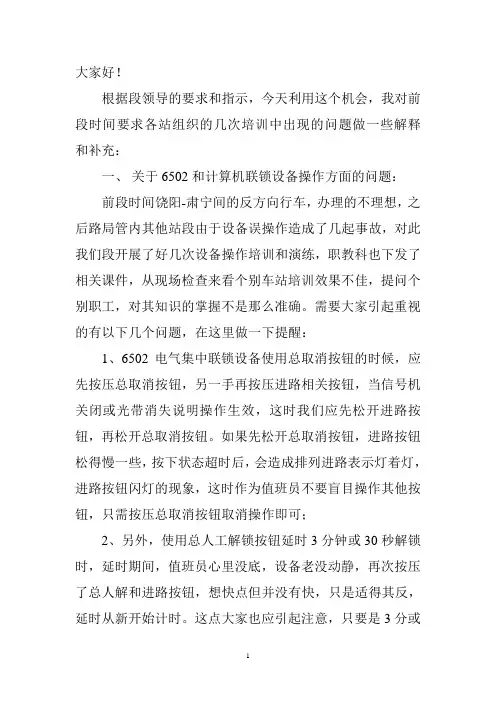班组长培训教案