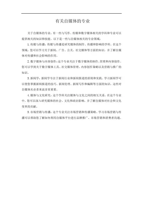 有关自媒体的专业