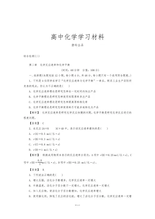 人教版高中化学选修四综合检测(二).doc