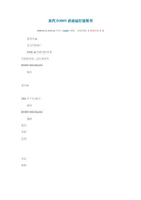 亚临界300MW汽轮机运行说明书