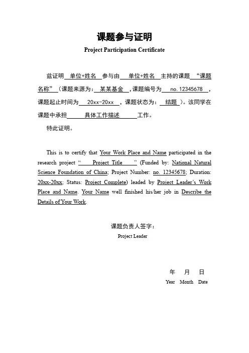 中英文研究课题参与证明模板