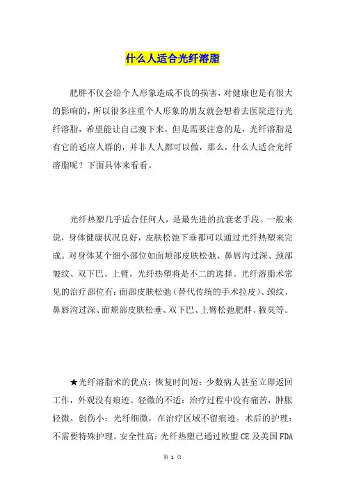 什么人适合光纤溶脂