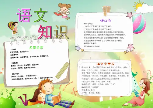word模板：清新卡通语文知识小报手抄报word模版[精选]