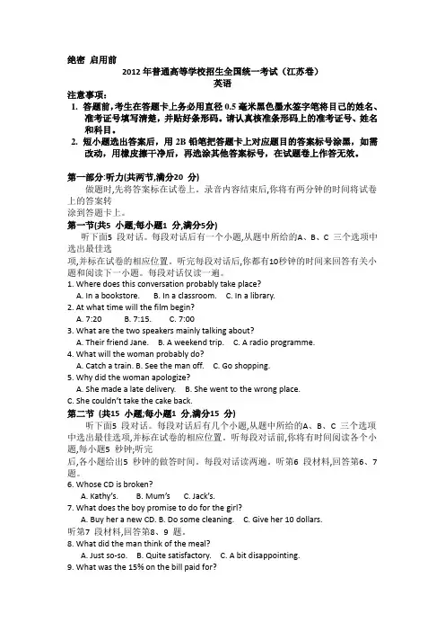 2012年高考英语(江苏卷)word版及答案