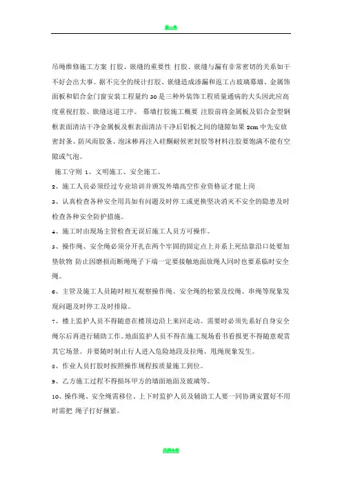 幕墙打胶方案