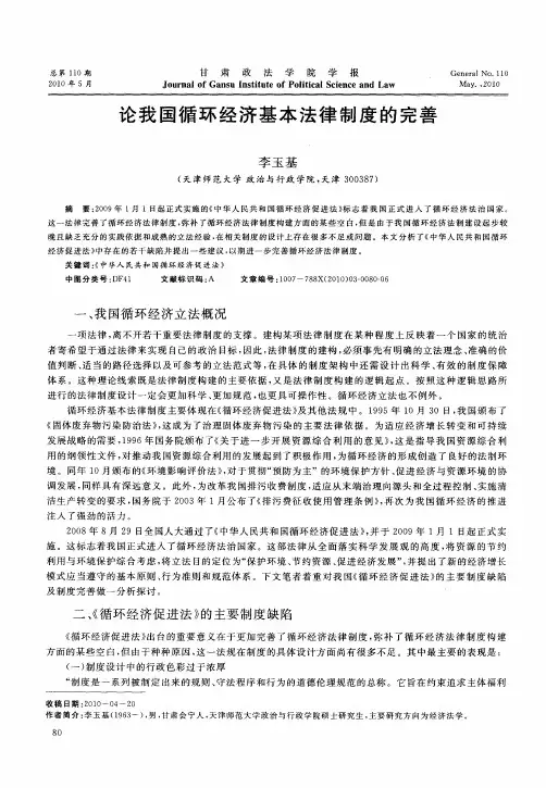 论我国循环经济基本法律制度的完善