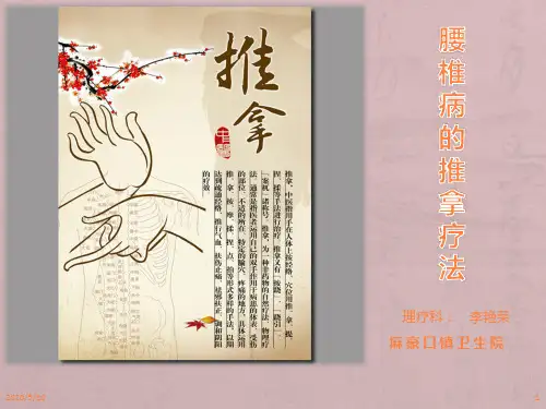 腰椎病的推拿疗法PPT课件