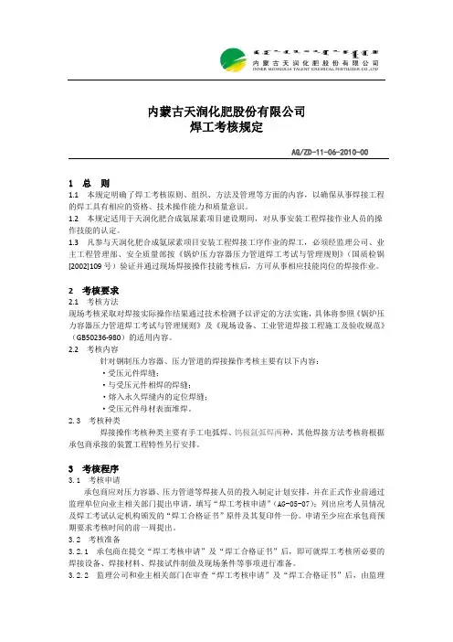 焊工考核规定