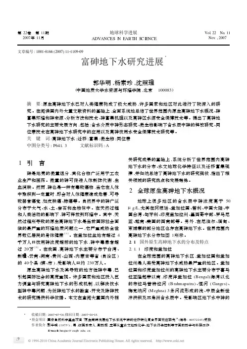 富砷地下水研究进展