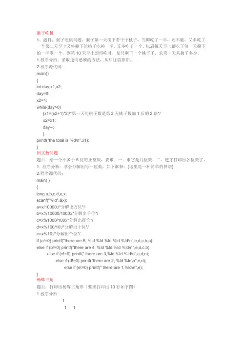 C语言经典编程