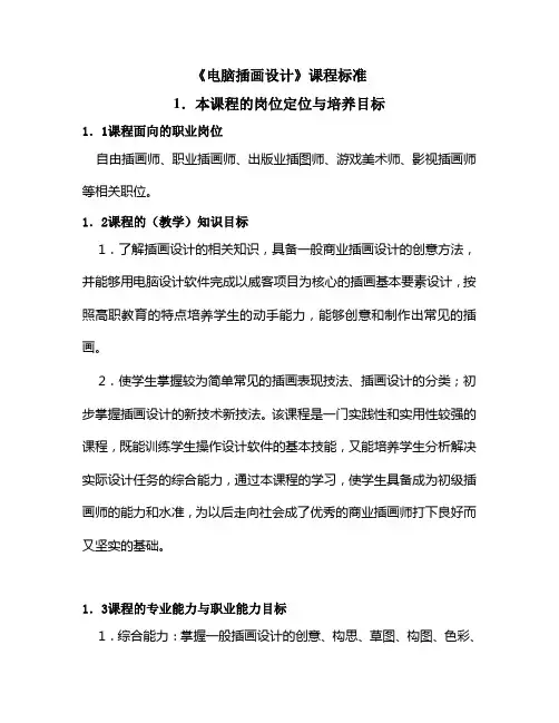插画设计课程标准