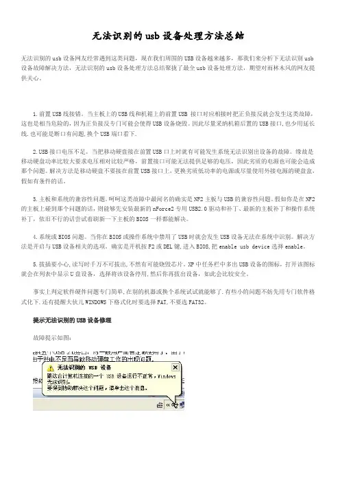 无法识别的usb设备处理方法总结