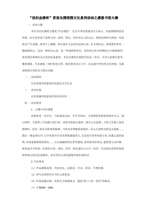 世纪金榜杯感恩书信大赛